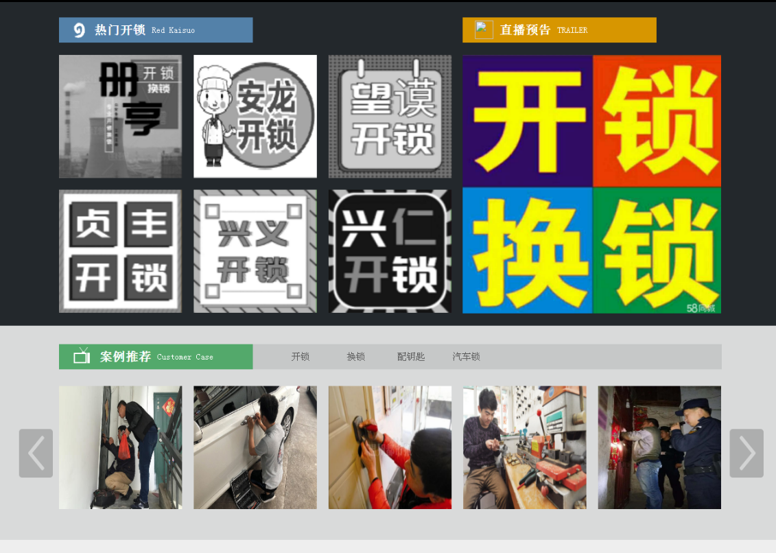 香坊黔西南开锁网门户网站